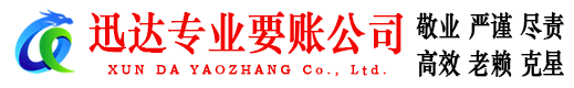 黄石港迅达清债公司